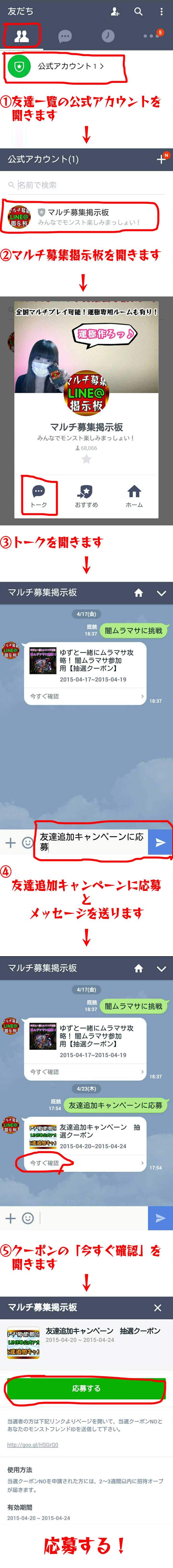 マルチ募集掲示板line 公式アカウント友達追加キャンペーン モンスト掲示板アプリ